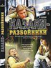 RUSSIAN DVDSERIAL~NE​ODINOKIE~2009​~4 SERII