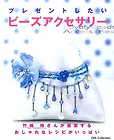 Out of Print Lovely Beads Accessories   Japanese Craft Book