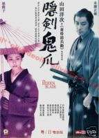 The Hidden Blade(2004) Yoji Yamada,Matsu Takako DVD R3  