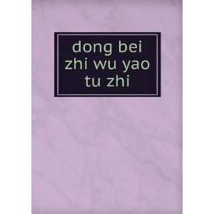  dong bei zhi wu yao tu zhi feng rui zhi,zhang hui lan,lou 