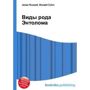  Vidy roda Entoloma (in Russian language) Ronald Cohn 