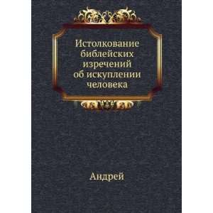  ob iskuplenii cheloveka (in Russian language) Andrej Books