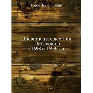   (1698 i 1699 gg.) (in Russian language) Iogann Georg Korb Books