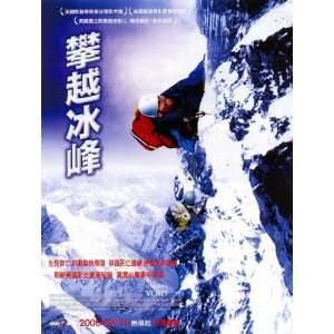   Touching the Void (2004) 27 x 40 Movie Poster Taiwanese Style A Home