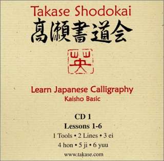 Learn Japanese Calligraphy Lessons 1   6