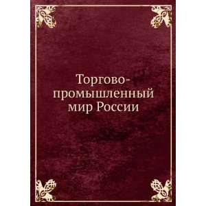   Torgovo promyshlennyj mir Rossii (in Russian language) sbornik Books
