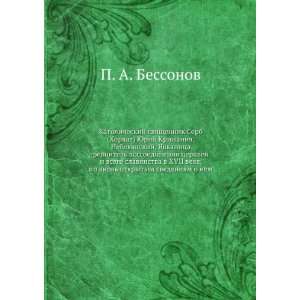   otkrytym svedeniyam o nem (in Russian language) P. A. Bessonov Books