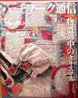 Patchwork tsushin December 2005 No.129/Japanese Craft Pattern Magazine 
