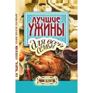  uzhiny dlya vsej semi (in Russian language) Bojko E.A. Books