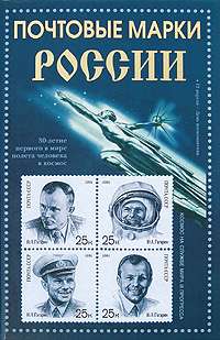Postage stamps of Russia .Catalogue by Maresyev U.V.  