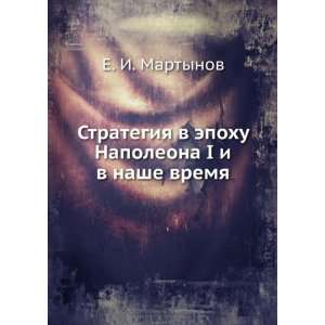   nashe vremya (in Russian language) E. I. Martynov Books