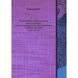   . Uchebnoe posobie (in Russian language) Novikov V.S. Books