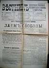 Russian Revolution. Novo Nikolaevsk. Rarity. Free Siberia. N 184. 1917 