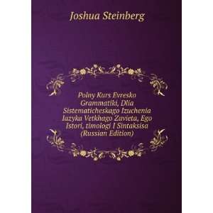  (Russian Edition) (in Russian language) Joshua Steinberg Books