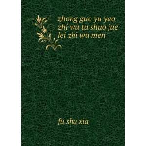   zhong guo yu yao zhi wu tu shuo jue lei zhi wu men fu shu xia Books
