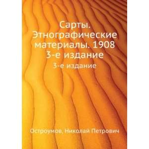 Sarty. Etnograficheskie materialy. 1908. 3 e izdanie (in Russian 