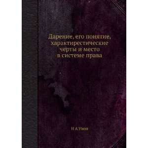   cherty i mesto v sisteme prava (in Russian language) N A Umov Books