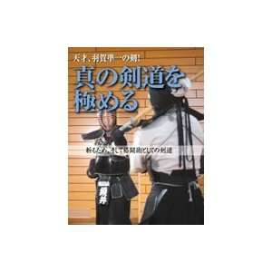  Mastering Kendo DVD by Noriyasu Sui