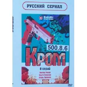  Krom (8 series) * Detective * Russian DVD PAL * 500.8.6 