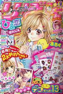Ribon Magazine, Huge Japanese Phonebook Manga, NEW!  