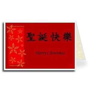  Chinese Greeting Card   Red Flake Merry Christmas Health 