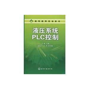    hydraulic system, PLC control (9787122060228) LI YUE Books