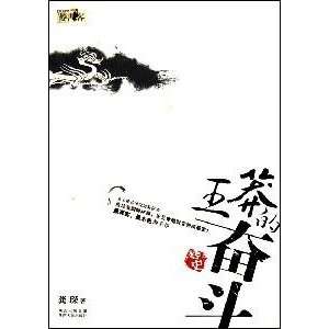  Wang Mang s struggle (paperback) (9787224093780) GONG 