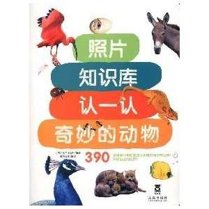  Face to Face With Animals with Album (Chinese Edition 