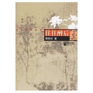  often drunk (paperback) (9787539922942): FU BAO SHI: Books