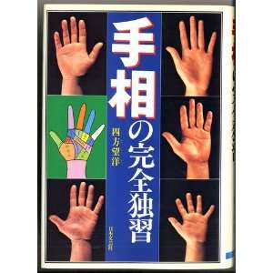    Hand [In Japanese Language] / 0276 023 6019: translate: Books