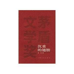 Heavy Wing (9787020048861) ZHANG JIE Books