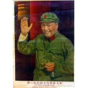  Mao and Red Guards Chinese Communist Propaganda Poster 