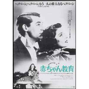   Japanese 27x40 Katharine Hepburn Cary Grant May Robson