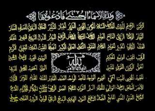   EMBROIDERED VELVET 99 NAMES OF ALLAH HIJAB QURAN ARABIC Muslim Koran